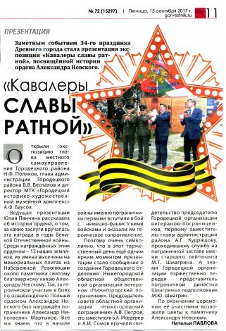 Статья в Городецком вестнике (1)