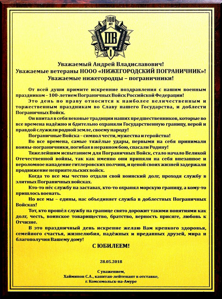 Поздравление из Комсомольска-на-Амуре