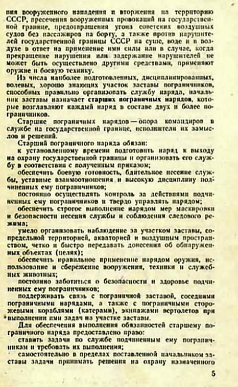 ПОГРАНИЧНЫЕ НАРЯДЫ, ИХ ВИДЫ И ЗАДАЧИ — Нижегородский Пограничник