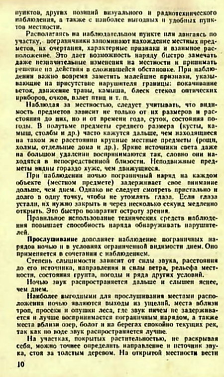 Учебник сержанта пограничных войск 1991_010