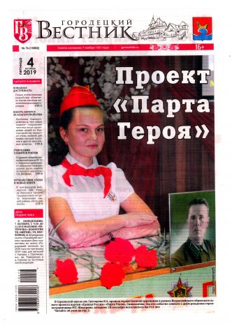 Городецкий вестник 1
