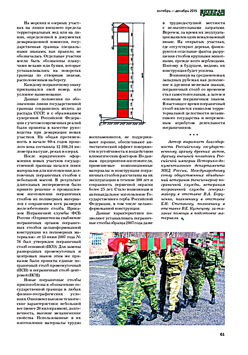 Размеры пограничного столба ссср чертежи