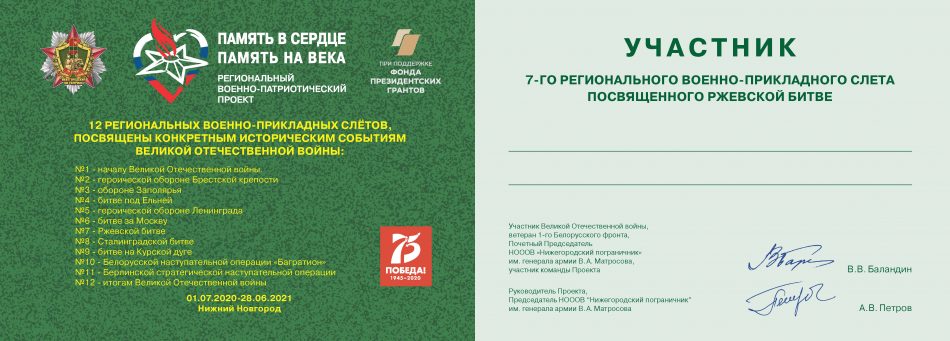Сертификат - 7-ой слет 2021_04_28_Страница_2