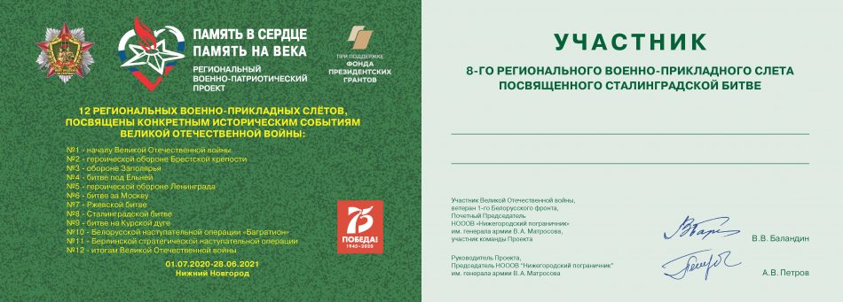 Сертификат - 8-ой слет 2021_04_28_Страница_2