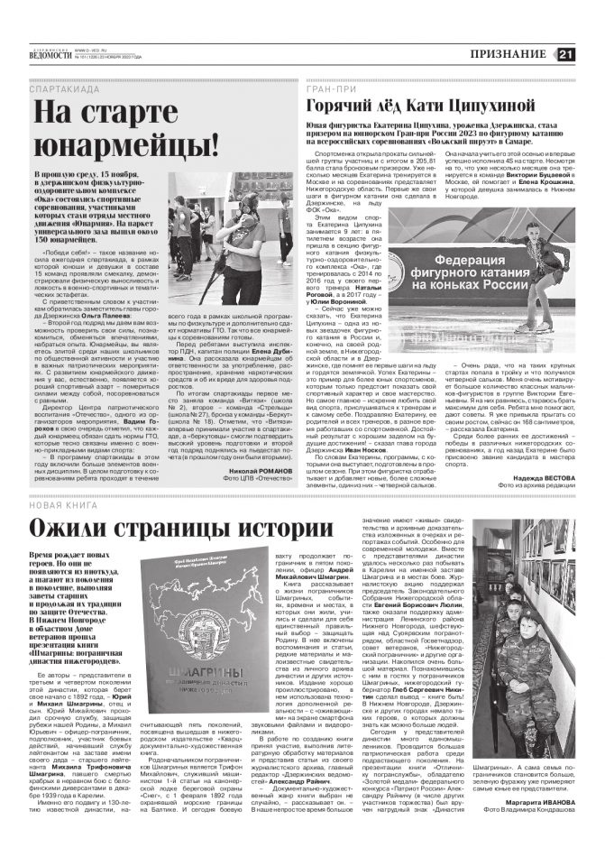 Статья в газете Дзержинские-ведомости о презентации книги Шмагриных