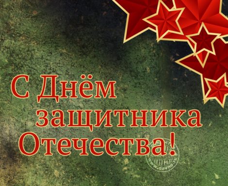 23fevralya_1