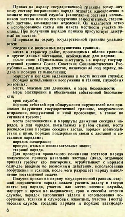 Приказ 000. Приказ на охрану государственной границы. Приказ на охрану госграницы. Приказ на охрану государственной границы СССР. Задачи пограничного наряда.