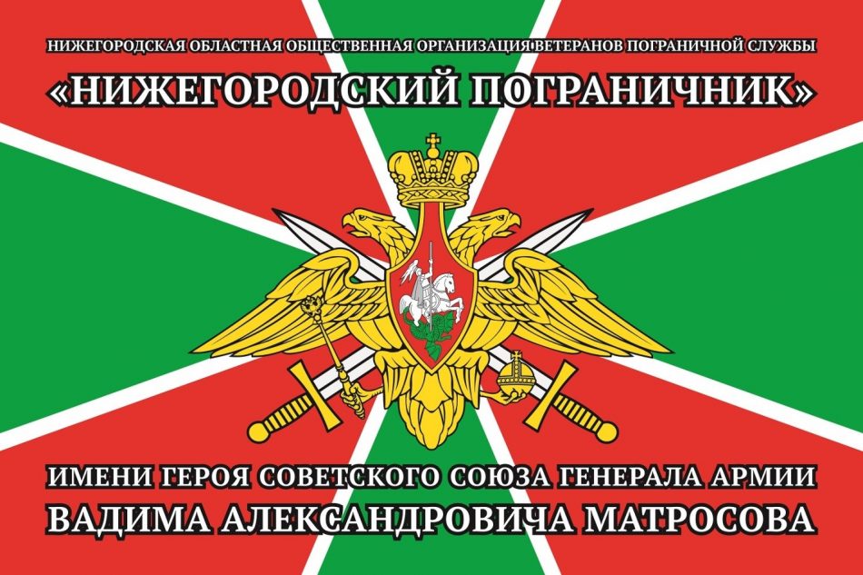 ФЛАГ ОРГАНИЗАЦИИ