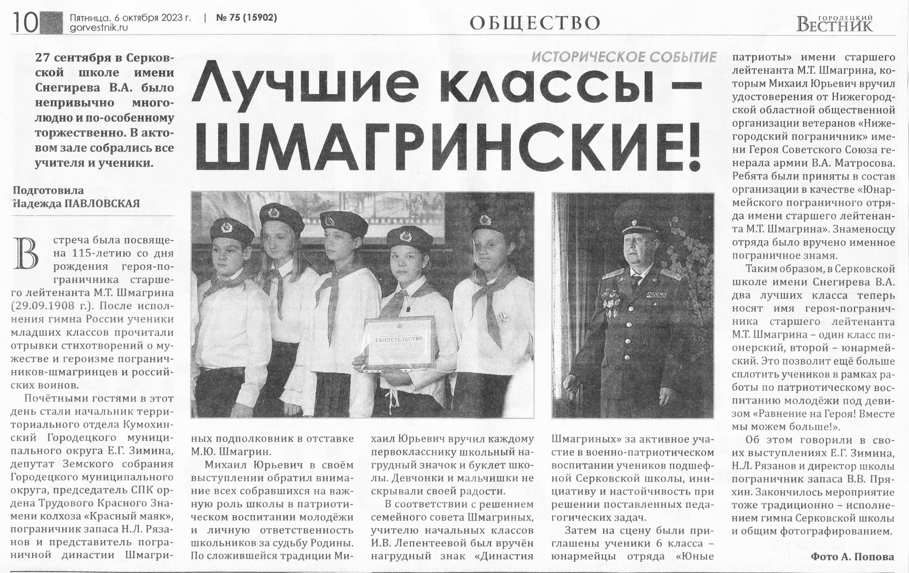 Статья в Городецком вестнике