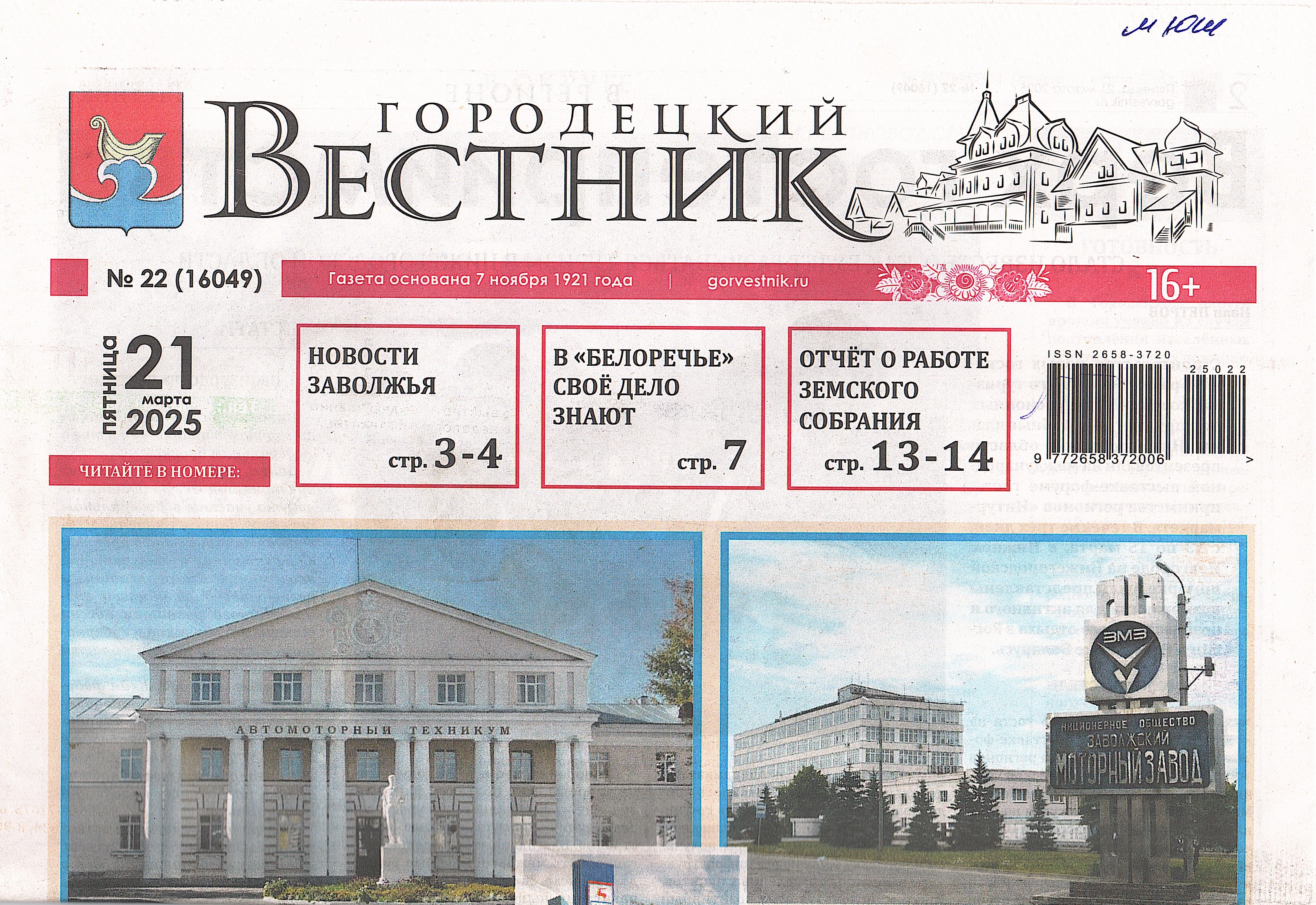 1 Заставка Газета