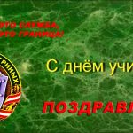 1 Заставка С днем учителя