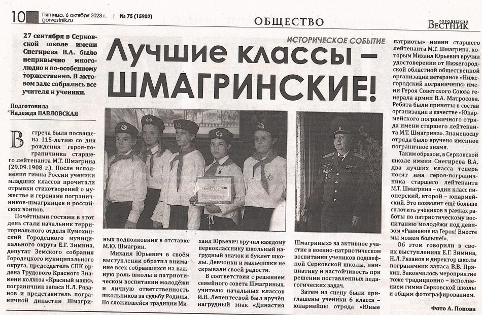 4 Газета от 6.10.2023
