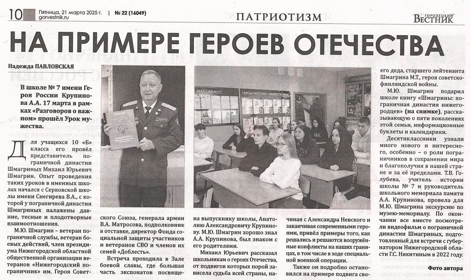 7 Газета от 21.03.2025