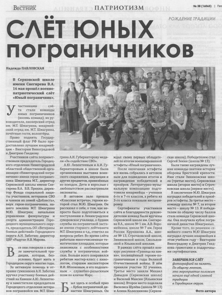 8 Газета от 23.05.2025