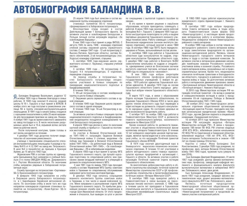 Биография-Баландина-В.В.-950x792-950x792