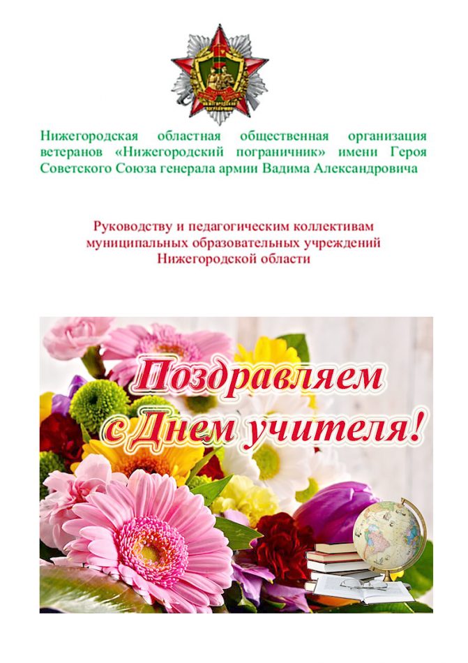 С-Днем-учителя-2025-_001
