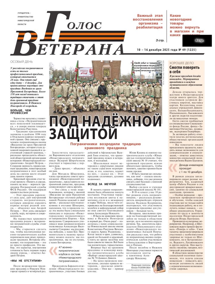 NPravd073_2025-12-10