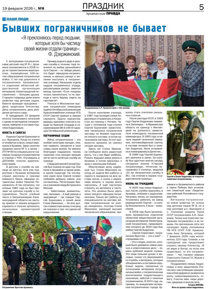Арзамасская правда от 19.02.2026 года