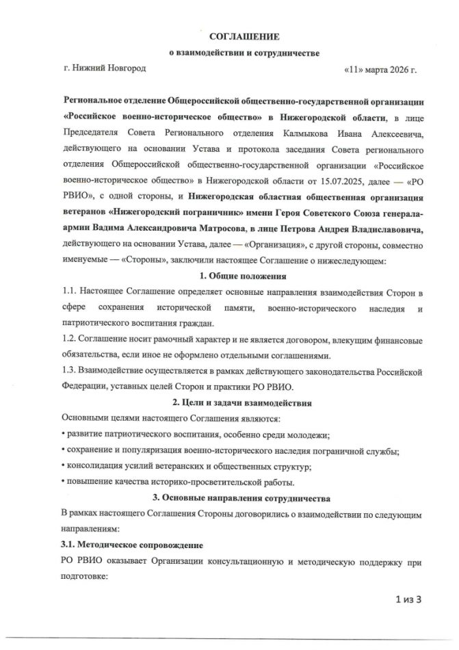 соглашение_001