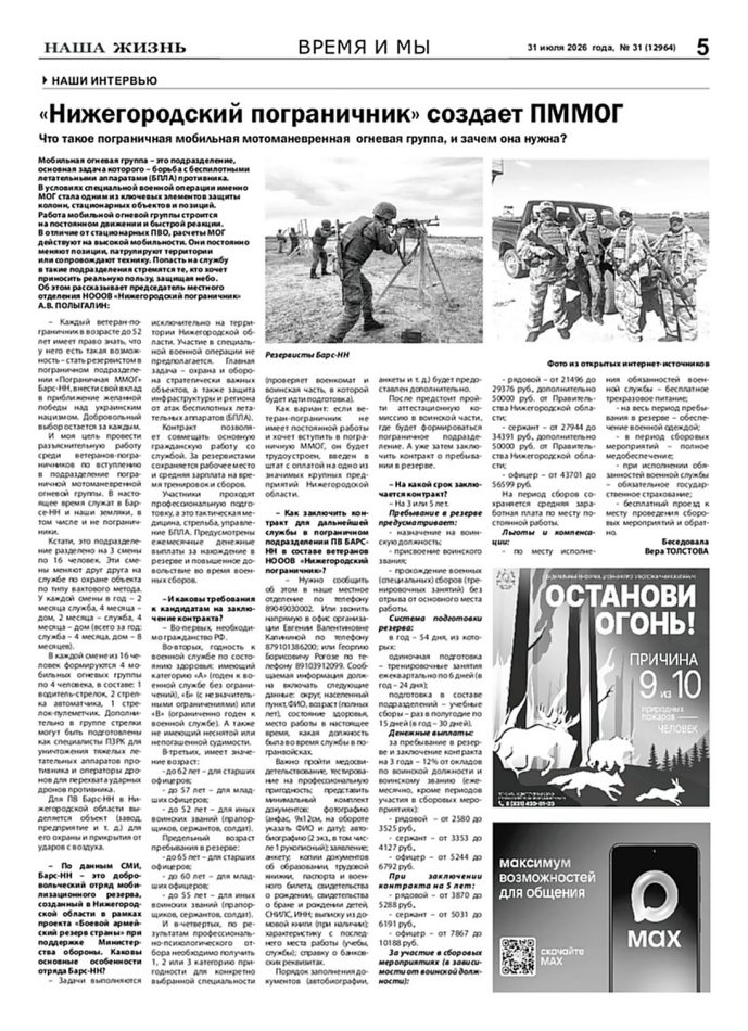 31_07_2026_(5)_Nasha_zhizn