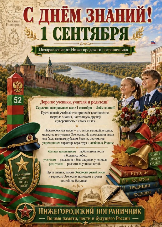 ПОЗДРАВЛЕНИЕ