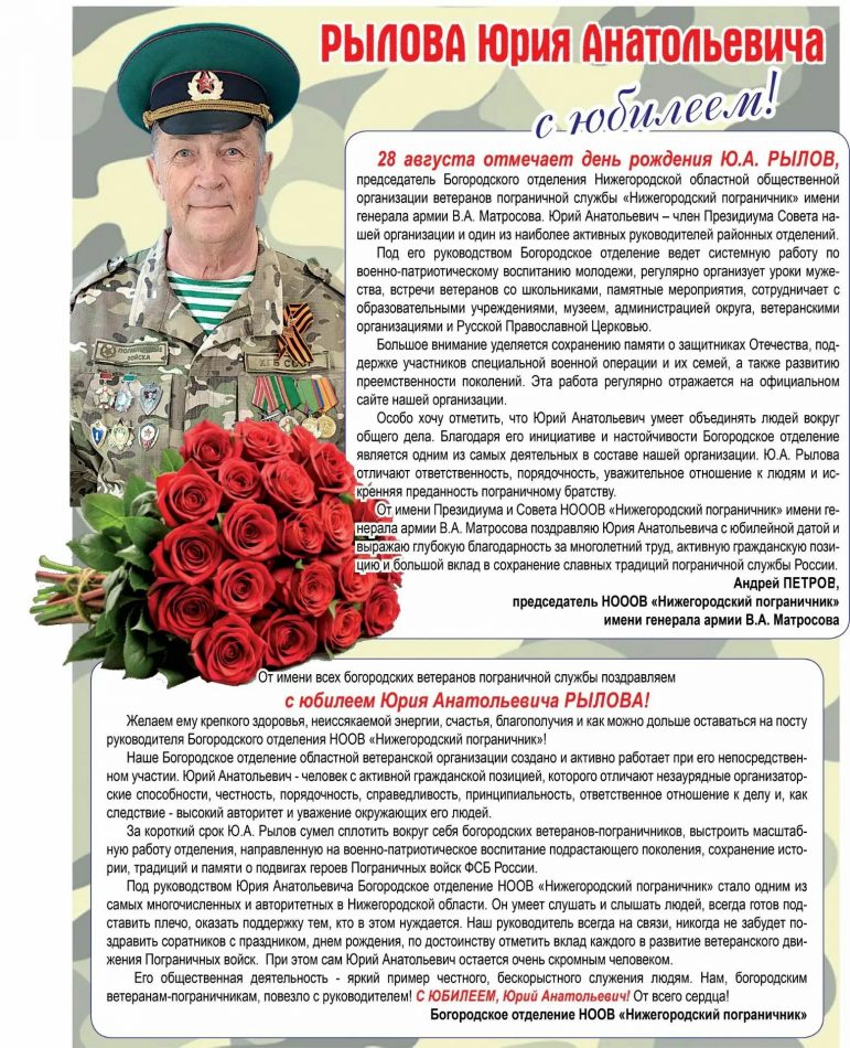 РЫЛОВ