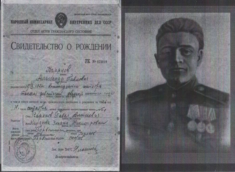 Свидетельство о рождении Корякова А.П.